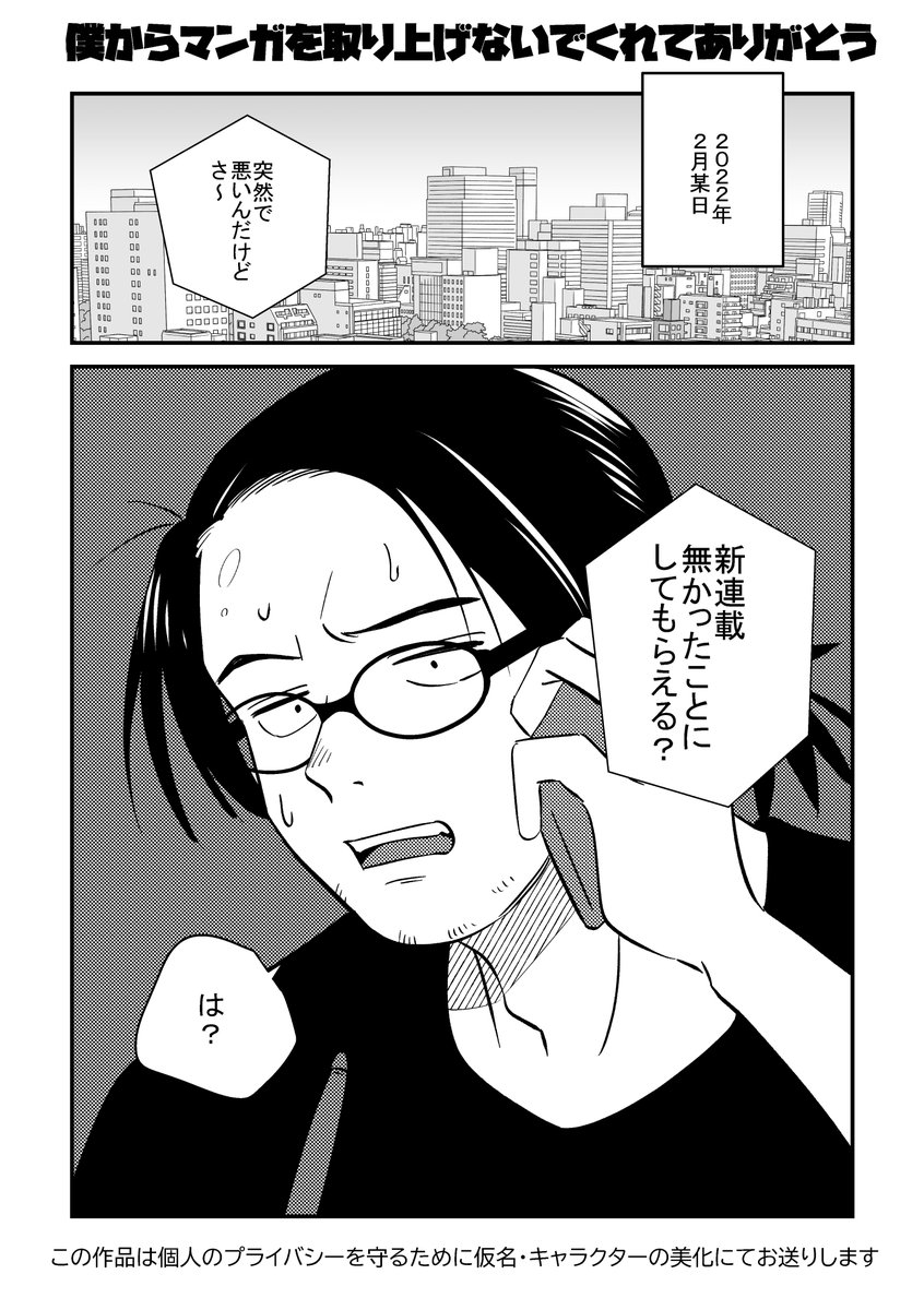 「僕からマンガを取り上げないでくれてありがとう」(1/4)

#漫画が読めるハッシュタグ #創作漫画 