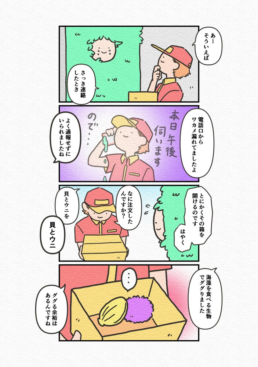 昔描いた 何かが増える漫画 をリメイクしました 16コマ漫画「ふえる」