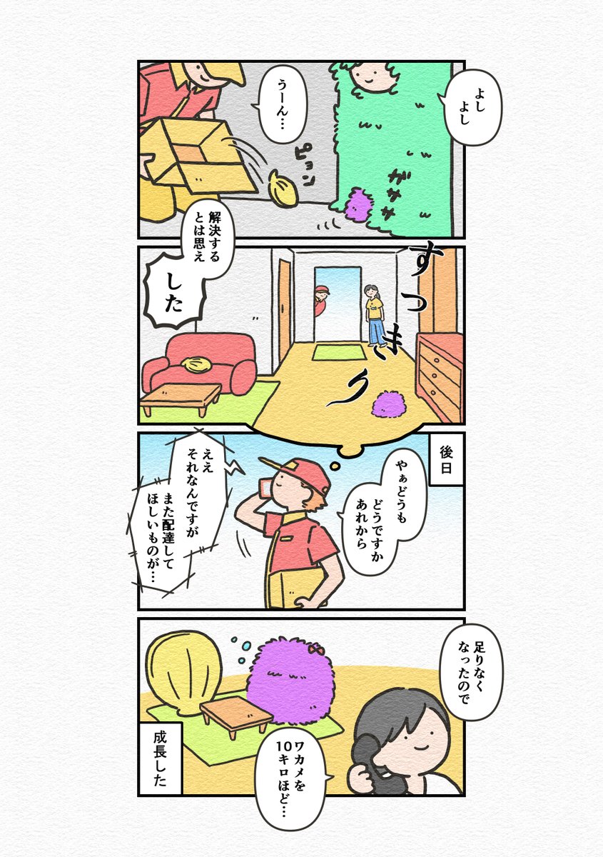 昔描いた 何かが増える漫画 をリメイクしました 16コマ漫画「ふえる」