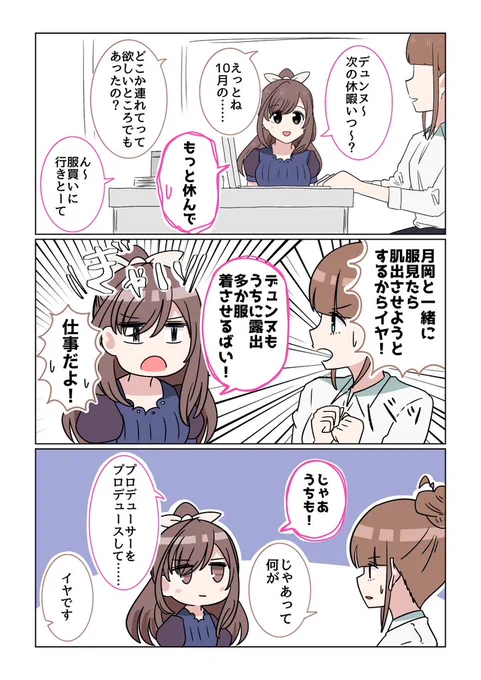 シャニマス2コマ漫画その571 | バニラ芭蕉 #pixiv 