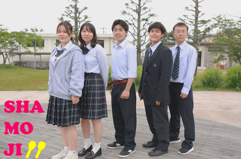 TRY_2023's tweet photo. 【出演バンド決定！】
#TEENSROCKINYONAGO

出演バンドが決定致しましたので、ご紹介致します。

コピー曲の部、1組目！！

『SHAMOJI(しゃもじ)』

米子工業高等専門学校のメンバーで構成されたバンドになります！

曲名は「明日も」になります。

どんな演奏を見せてくれるのか、楽しみです！ https://t.co/zPNtkREiA2