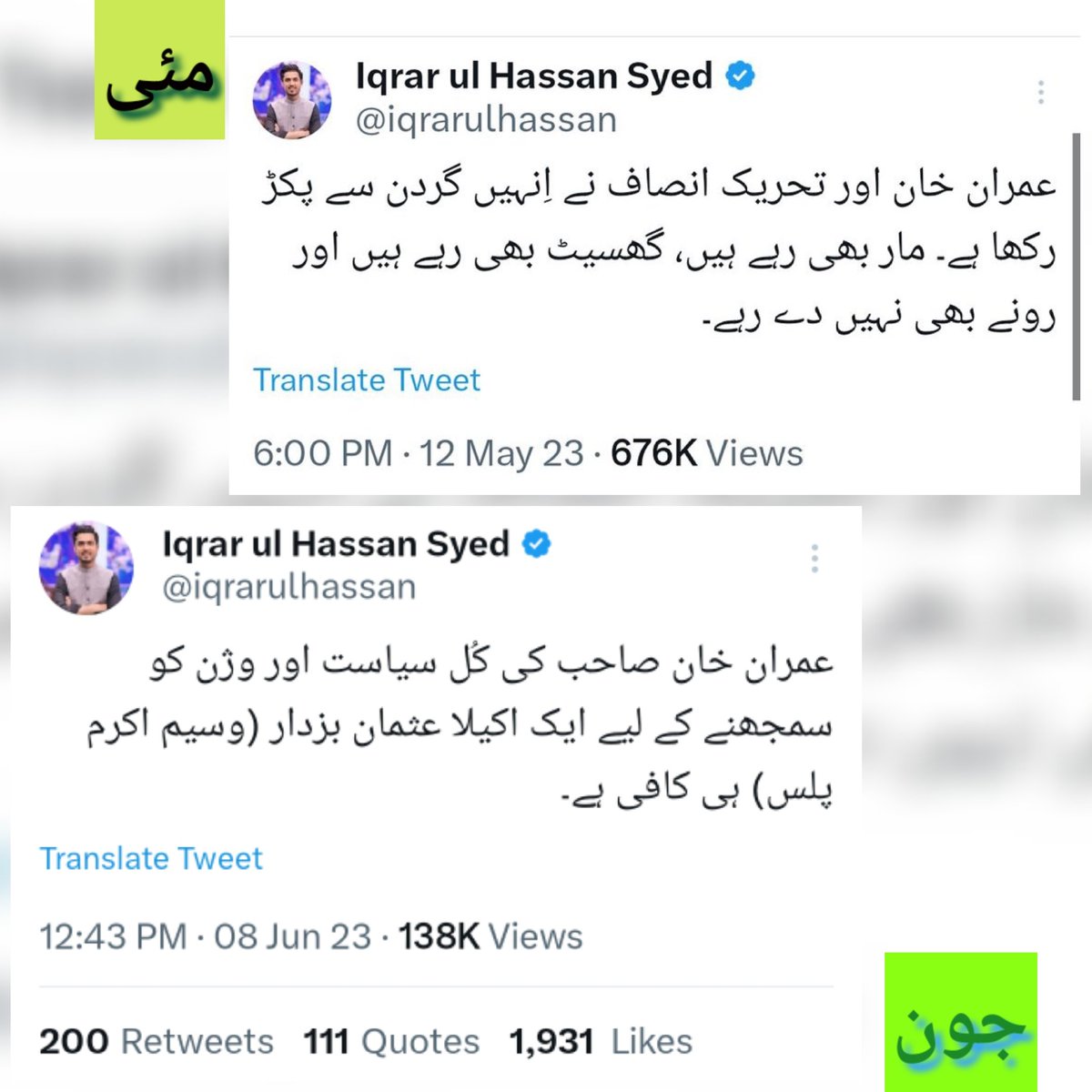 ماشااللہ۔
ایک ماہ کے فرق سے کی گئی دو ٹوئیٹس۔