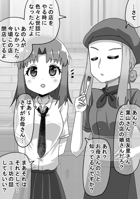 距離感の近い先輩に翻弄される話012(2/2)(゜□、゜) #オリジナル漫画 #漫画が読めるハッシュタグ