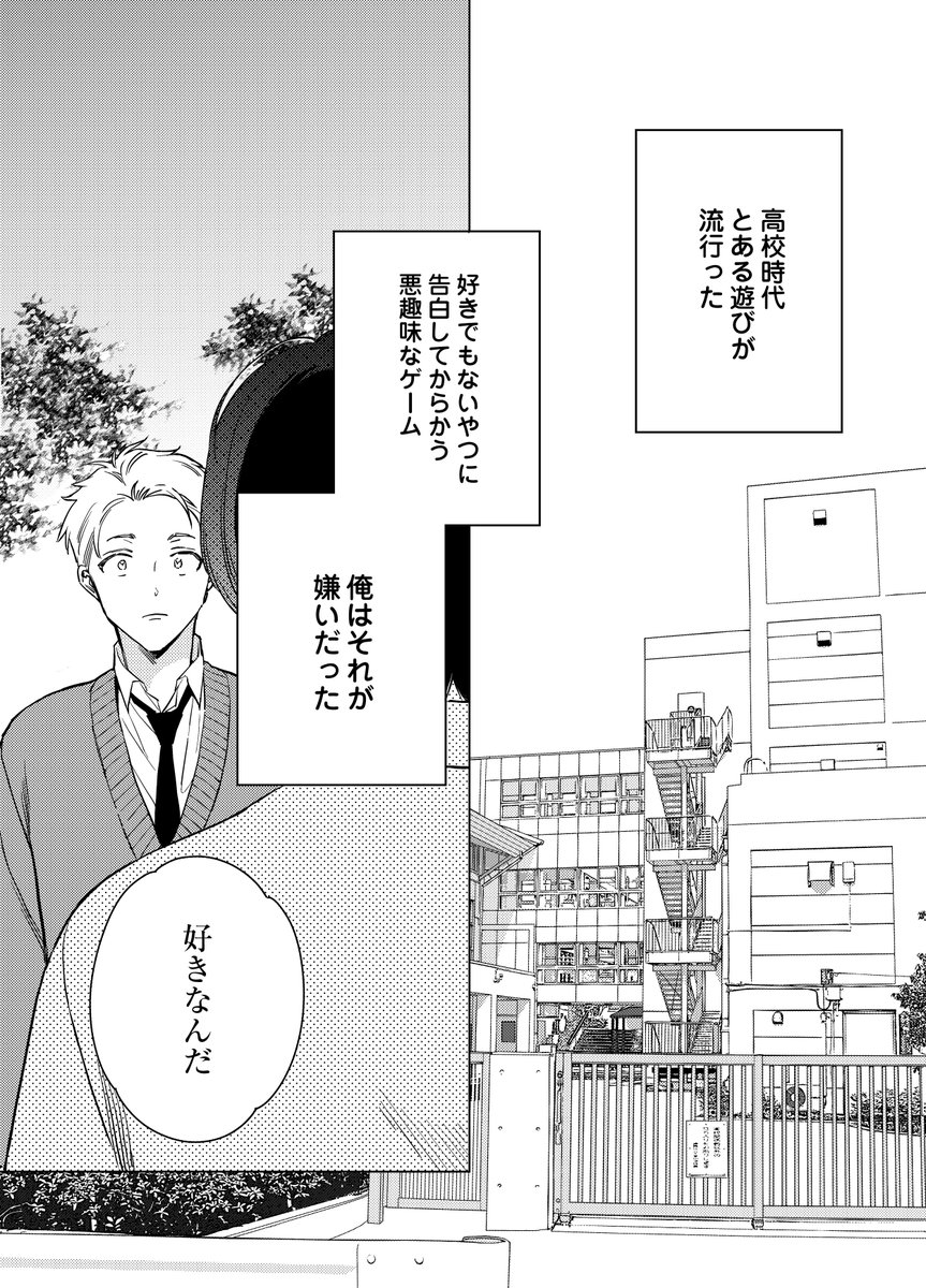 高校時代の友人とまさかの職場で再会して気まずい 1話試し読み(1/8) #創作BL