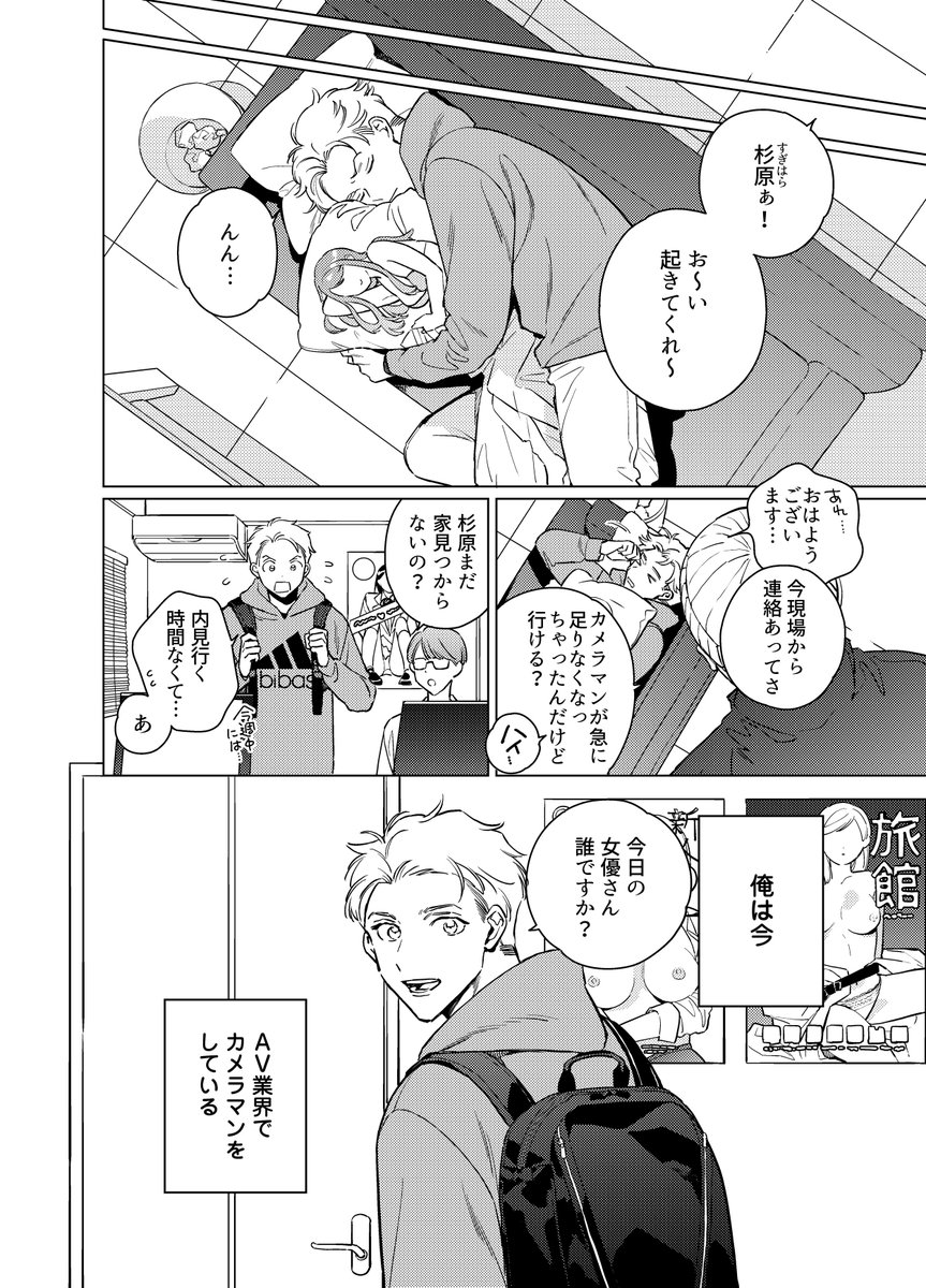 高校時代の友人とまさかの職場で再会して気まずい 1話試し読み(1/8) #創作BL