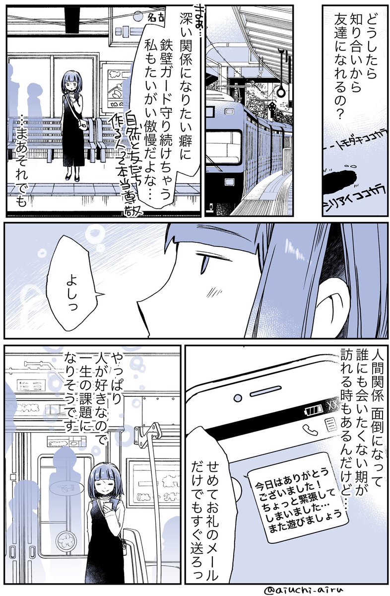 【社交的なコミュ障】初対面なら話せるのに２度目ましてからが苦手です[再掲](3/3) https://t.co/4IBP2AsQIH