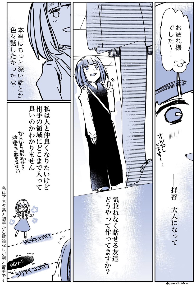 【社交的なコミュ障】初対面なら話せるのに２度目ましてからが苦手です[再掲](3/3) https://t.co/4IBP2AsQIH