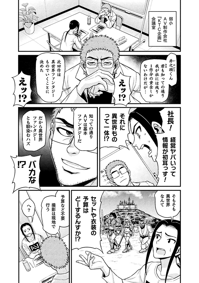 異世界AV撮影隊 リマスター 1巻 | www.fraynacho.com