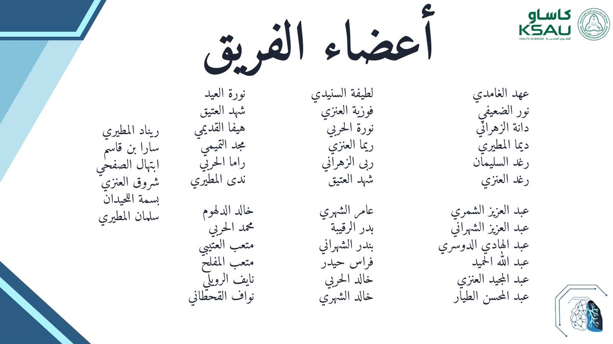 بدايةً بمعرض #artificial_breath واختتامًا بالحفل الختامي, نشْكر كل من كان له يد بـ هذا الإنجاز التابع لقسم العلاج التنفسي متمثلاً برئيس القسم د. صالح القرني وجميع دكاترة وطلاب وطالبات قسم العلاج التنفسي.