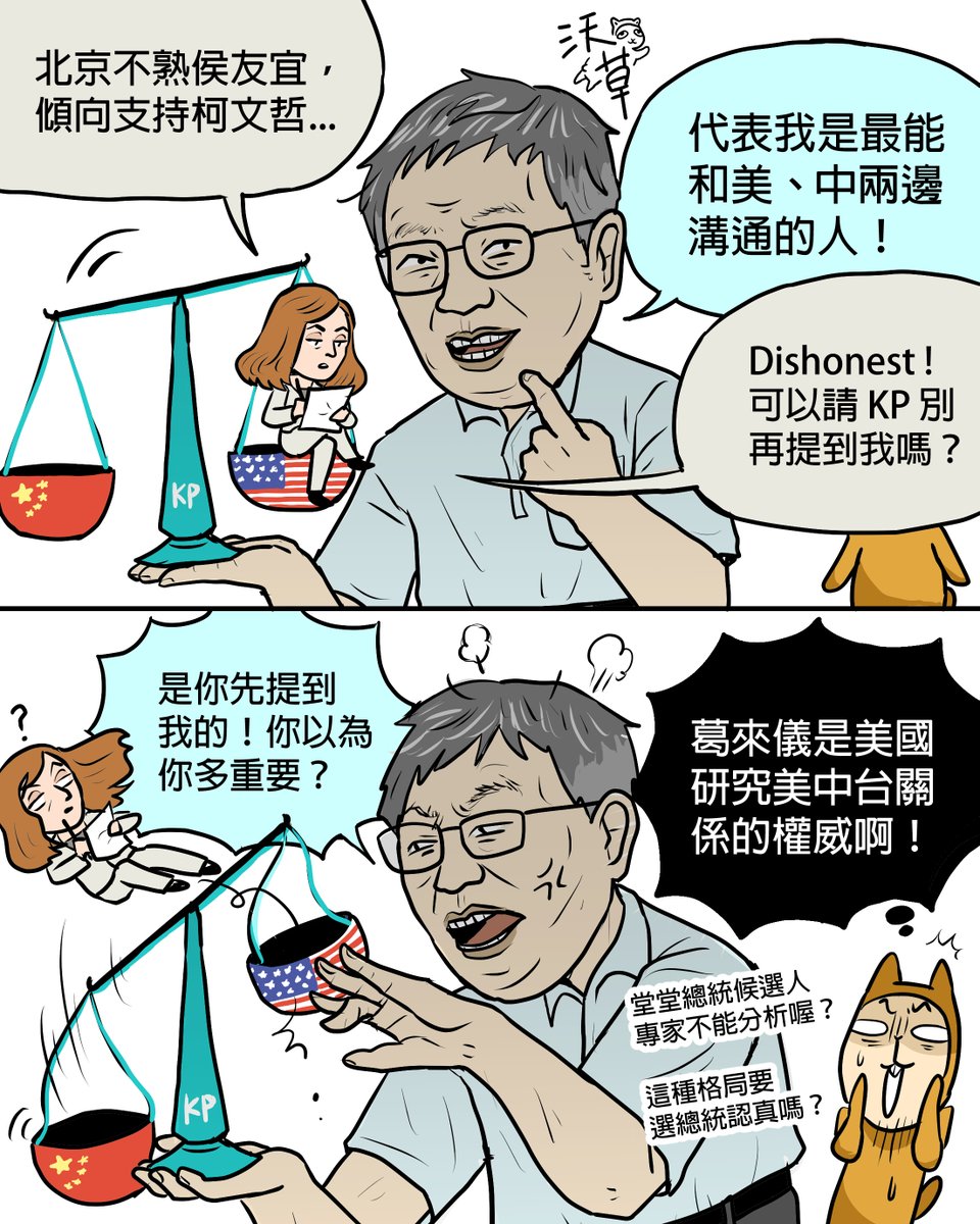 watchoutTW's tweet photo. 【 #災難性「柯式發言」把失言當有趣？】

台灣 #民眾黨主席、 #2024總統參選人 柯文哲的失言風波常被錯認成「直率」，但放在國際外交的情況下，就會產生很大的問題。尤其， #柯文哲 近日的發言姿態在在顯示了，他不僅無法針對具體政策與學者專家進行溝通，更以「吃豆腐」的姿態扭曲學者的專業分析，頻頻惹怒外交事務研究權威，遭公開制止後又惱羞回說「 #你以為自己多重要？」
​
讓阿草帶你一起來倒帶這起災難
​
（5/25）美國美中台關係研究權威葛來儀分析，比起中共不熟悉的侯友宜， 中共政權比較願意支持曾來往過的柯文哲。
（5/26）柯文哲：我解讀葛來儀的話，她是說柯文哲是最能夠跟中、美兩邊溝通的人。
（5/26）葛來儀：柯文哲不誠實，這是曲解我的說法。
（6/6）柯文哲訪問日本的時候又說：葛來儀分析在台灣政治人物中，對中國人的標準來看，柯文哲是最可靠的。
（6/6）葛來儀在推特上寫：不是。可以請柯文哲不要再提到我嗎？
（6/7）柯文哲：妳不要扯我名字誰理妳啊，妳覺得妳有多重要啊？
​
#葛來儀 究竟有多重要？葛來儀曾在2022年被美國媒體評選為 #華府智庫圈 當中，「 #外交事務領域」最具影響力的人之一，該領域只有 41 人入選。其中專門鑽研 #美中台關係 或 #兩岸關係 的學者或記者只有 3 位。
​
柯文哲這種先佔人便宜、曲解別人意思來誇耀自己，被糾正了還死不認錯，甚至惱羞成怒罵人的格局，不僅日常生活中會惹人討厭，在 #國際外交 上更會演變成重大災難......