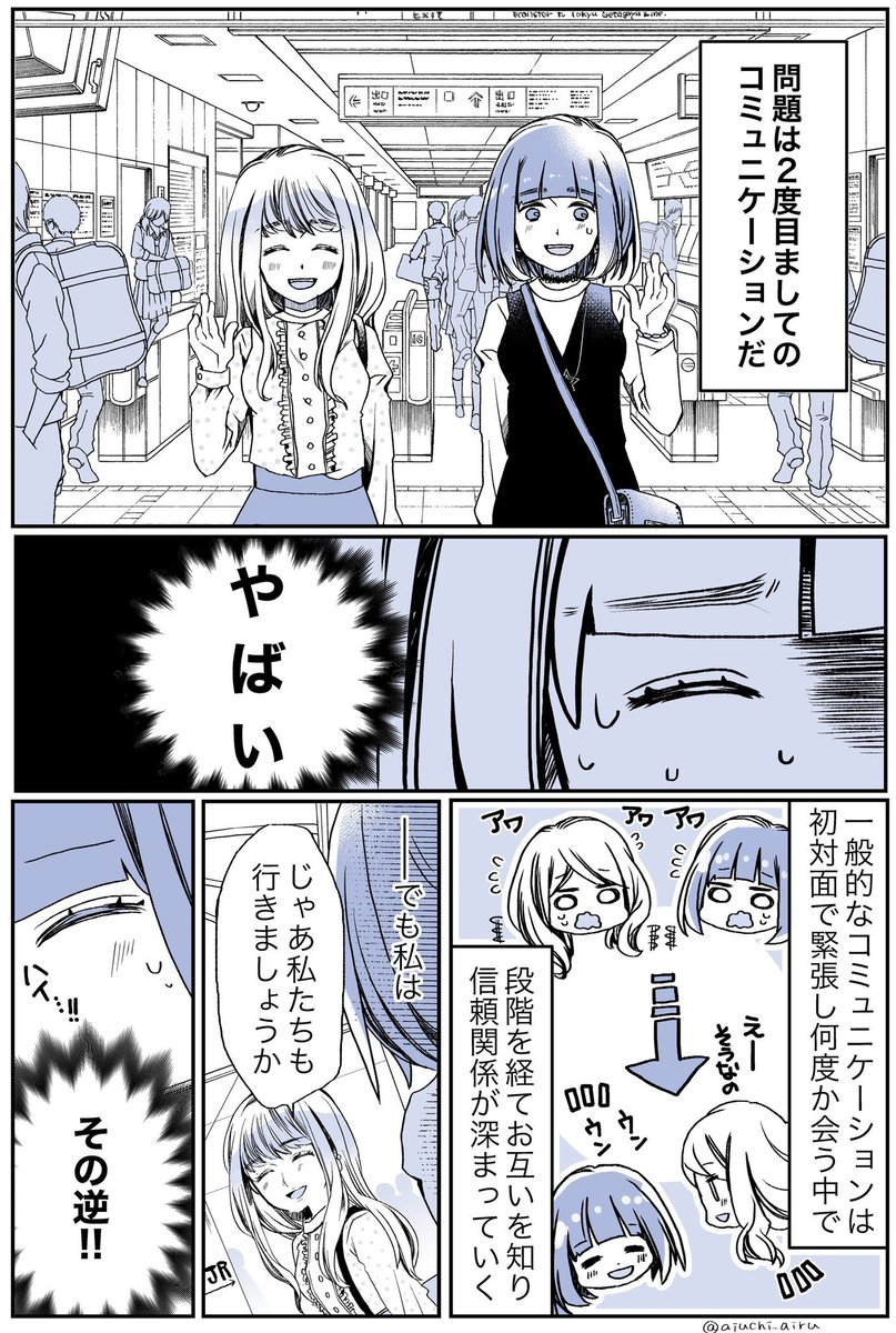 【社交的なコミュ障】初対面なら話せるのに２度目ましてからが苦手です[再掲](2/3) https://t.co/33TU9RVzpT