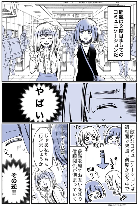 【社交的なコミュ障】初対面なら話せるのに2度目ましてからが苦手です[再掲](2/3)
