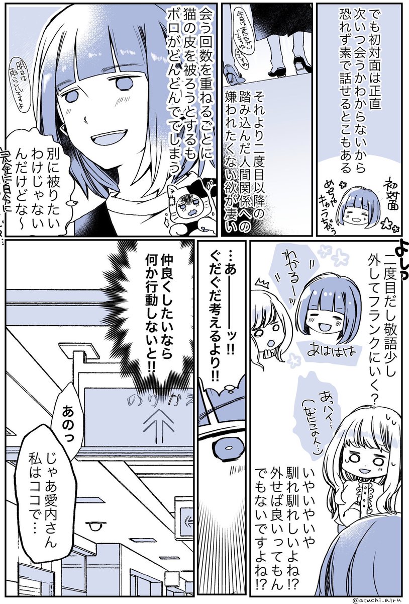 【社交的なコミュ障】初対面なら話せるのに２度目ましてからが苦手です[再掲](2/3) https://t.co/33TU9RVzpT