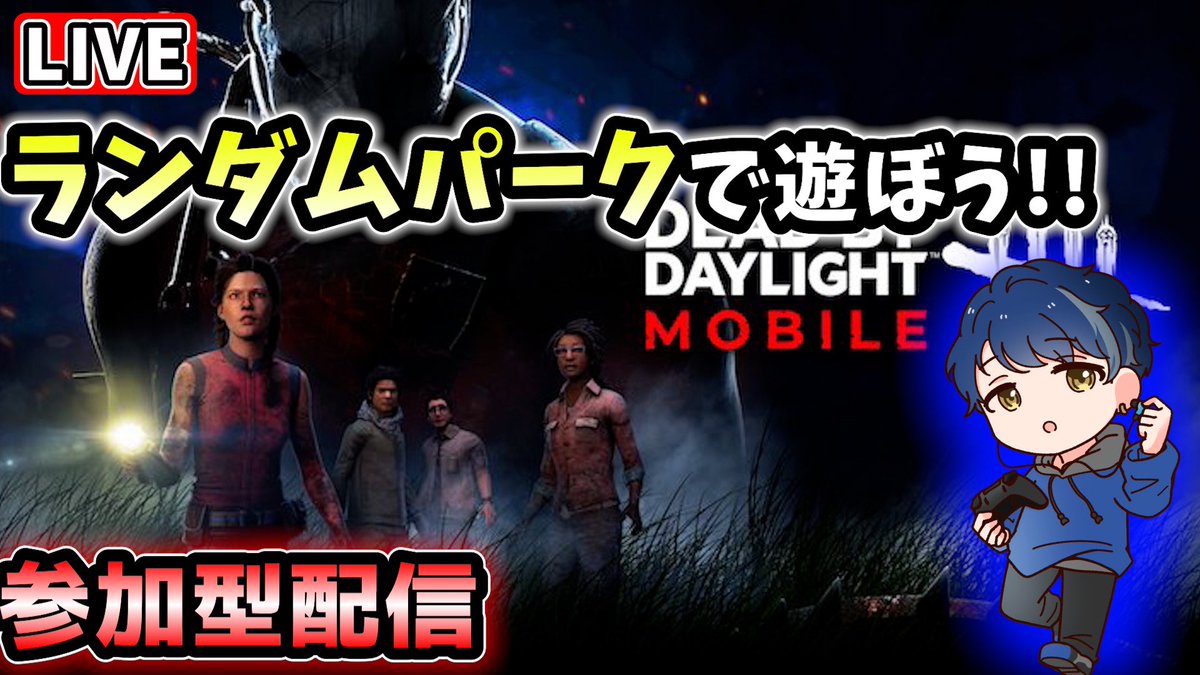 Kazesan_YT's tweet photo. 本日22時ごろからDBDモバイル配信やります👏👏
参加型配信なのでランク関係なく遊びましょ🫠
お暇な方はぜひ！

https://t.co/6D3gg7quuG

#DbDモバイル #DBDm #YouTube https://t.co/YBr2VegVU9