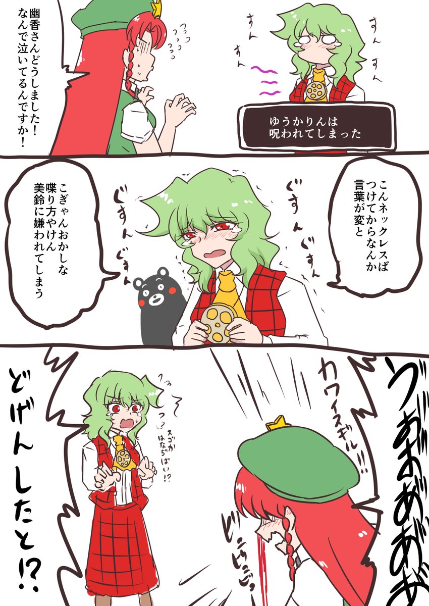 東方Projectシリーズの紅魔館の庭師を務める紅美鈴と幻想郷で四季のフラワーマスターの異名を持つ風見幽香でお花繋がりのカップリング幽香×美鈴『ゆーめい』の二次創作をしています。

ここまでがワンセンテンスだ
宜しいか? 