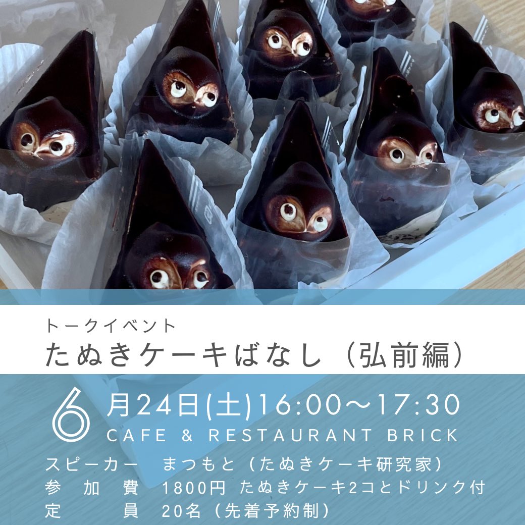 матsuмотоуз / たぬきケーキめぐり on X: 