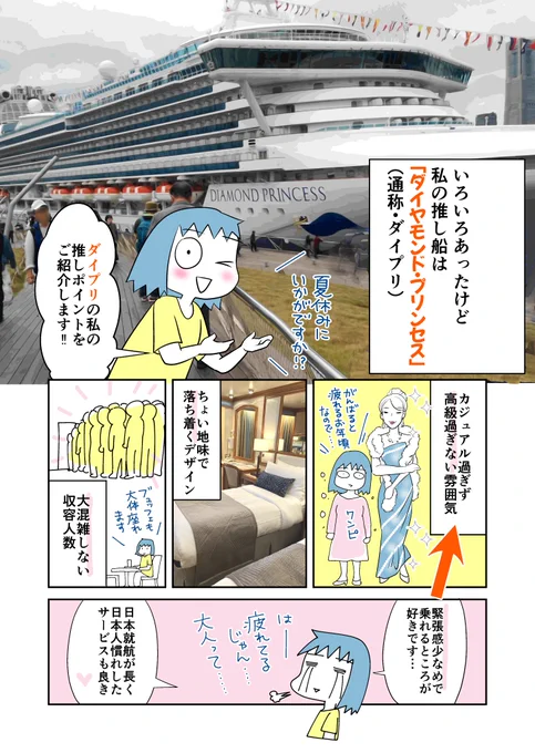 「ダイヤモンド・プリンセス」号!の推し漫画。 「推し」の漢字間違っていたので再送します(ごめんね)😅 私の代わりに誰か乗ってきて～😭スコーンとダイプリバーガーもおいしいよ。