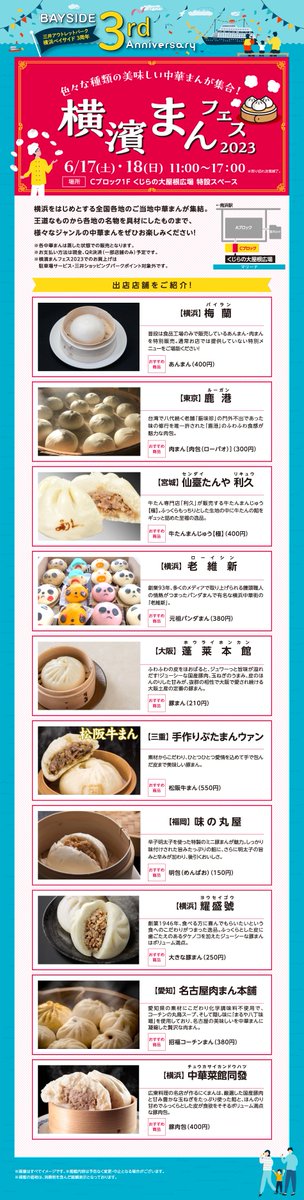 三井アウトレットパーク横浜ベイサイドさんで開催
❤️「横濱まんフェス」❤️
参加させていただきます。お近くの方はぜひぜひ～
mitsui-shopping-park.com/mop/yokohama/s…

#中華まん　#三井アウトレットパーク