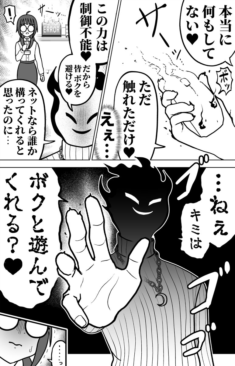 「あーあ壊れちゃった…」の漫画(2/2)