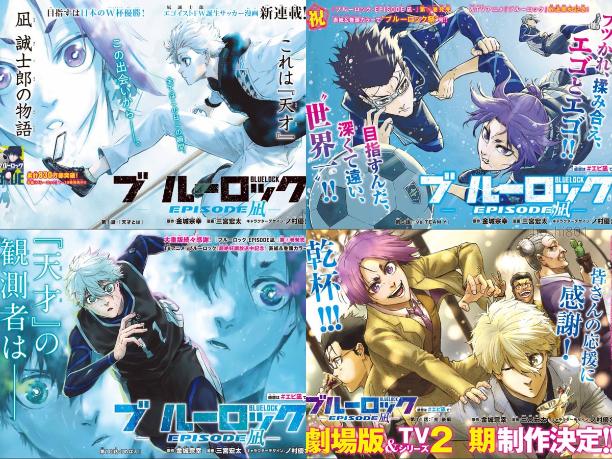 hoshi@TGAアニメ. ia on X: LATER! BLUE LOCK VOL. 21, EPISODE NAGI VOL. 1,  EGOIST BIBLE CHARACTER BOOK, AND US, BEFORE THE BATTLE BLUE LOCK SPIN OFF  NOVEL WILL BE OUT!  /
