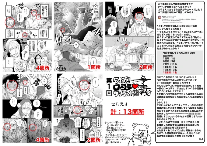 🥳正解発表🥳 「くま」が登場したのは13回‼️ 解答については画像のテキストを読んでみてね!(暇人向け) 見事正解された方にはリクエスト権が進呈されます!後ほどDMに伺いますのでお好きな□〜⊃ラをリクエストお願いします🙌 (シチュでもパロでも…一部私の勉強不足で再現不可以外ならなんでも)