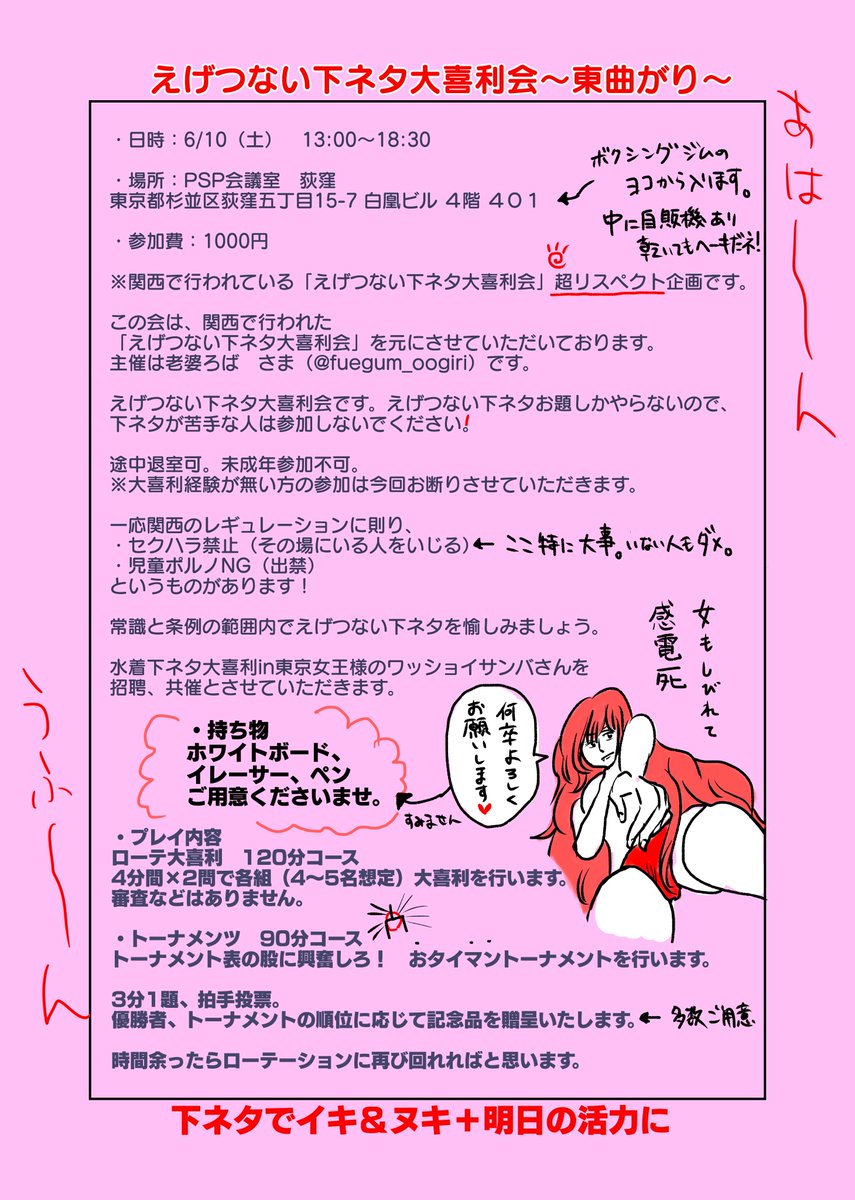 えげつない下ネタ大喜利会～東曲がり～ 告知です!ツイプラとほぼ同内容です! 日付変わって明日は何卒よろしくおねがいします!!!! #えげつない下ネタ大喜利会東