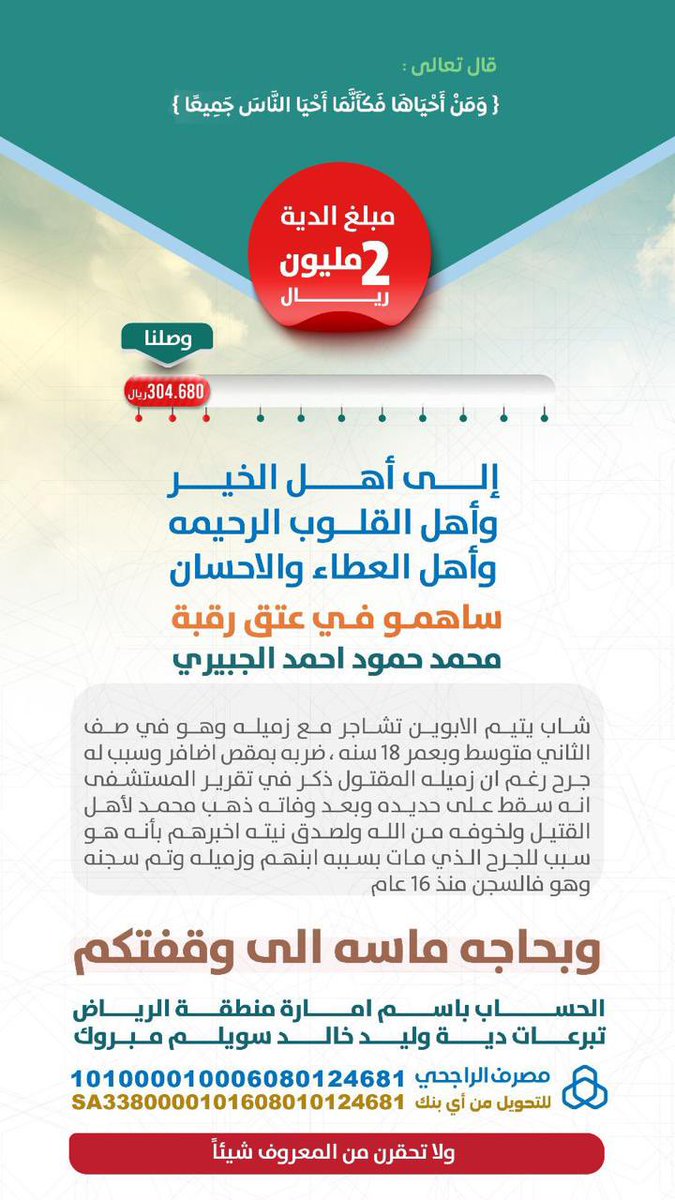 A20Ag's tweet photo. #عتق_رقبه_محمد_الجبيري مَنْ أَعْتَقَ رَقَبَةً مُسْلِمَةً أَعْتَقَ اللَّهُ بِكُلِّ عُضْوٍ مِنْهُ عُضْوًا مِنْ النَّارِ ، حَتَّى فَرْجَهُ بِفَرْجِهِ https://t.co/euOpfIwoVo