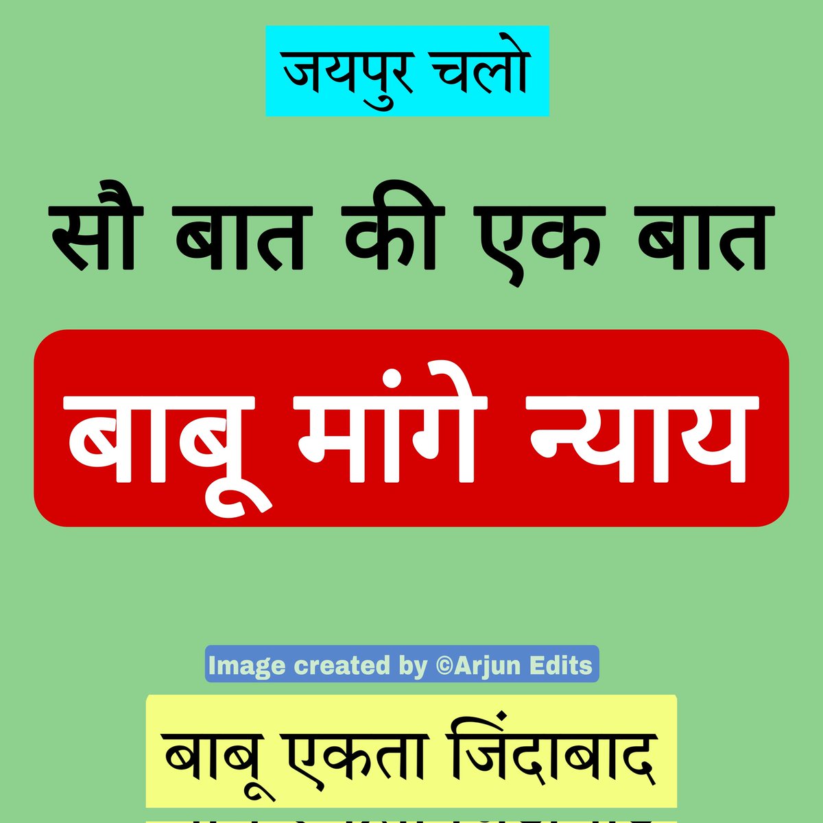 #राजस्थान_बाबू_मांगे_न्याय

बाबू वर्ग जो इतने दिन तक अनशन पर बैठे है उनकी माँगे पूरी करने का कष्ट करे 
बाबू बेक़ाबू हो सकते है कब तक धेर्य रखे 
बाबू वर्ग आँधी तूफ़ान में ही नहीं हिला तो पुलिस की लठियो से बाबू नहीं घबराने वाला
<a href="/ashokgehlot51/">Ashok Gehlot</a>
<a href="/zeerajasthan_/">ZEE Rajasthan</a>