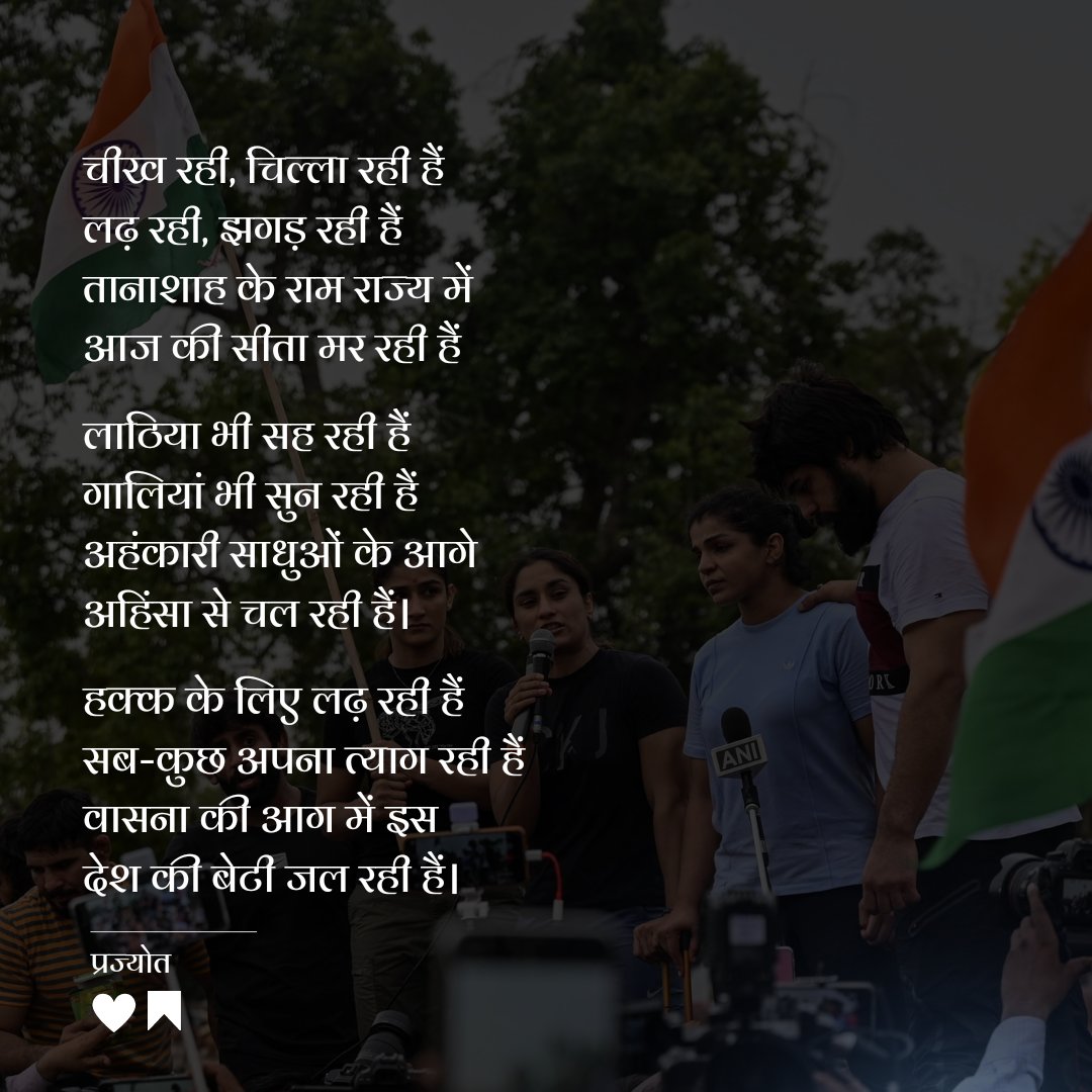 PrajyotBokil's tweet photo. #WrestlerProtests

@Phogat_Vinesh 
@BajrangPunia 
@SakshiMalik https://t.co/fFICmXRfd9