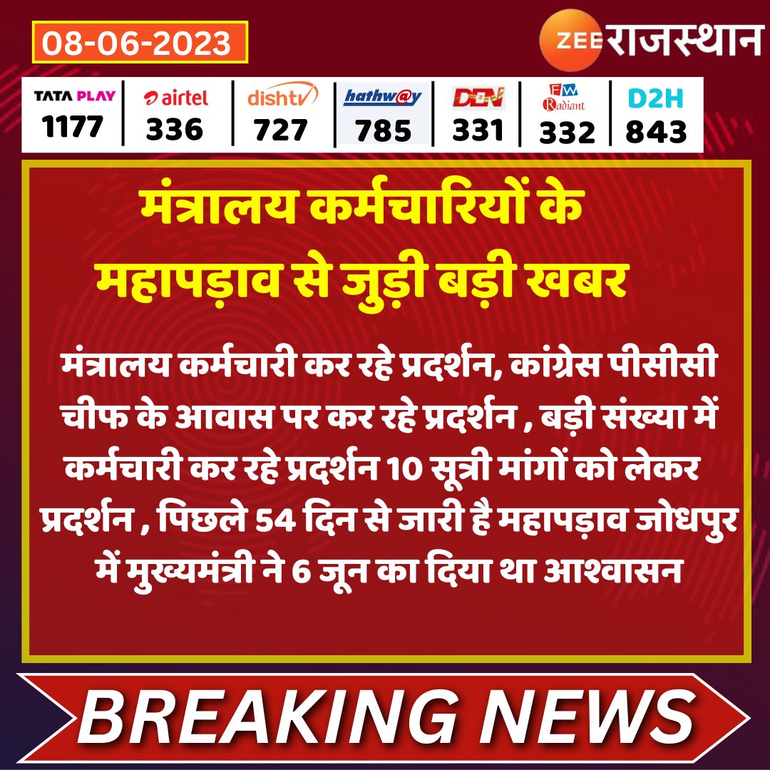 manojsain_'s tweet photo. हड़ताल हमारा शौक नहीं ये हमारी मजबूरी है 
परिवार को पालने के लिए, बराबर वेतन भी जरुरी है 🙏
#राजस्थान_बाबू_मांगे_न्याय
#राजस्थान_बाबू_मांगे_न्याय
@JATbera1 @ashokgehlot51 @zeerajasthan_ @DRathore_INC @1stIndiaNews @rb_jaat @foolchandunion @Siya7232 @a1a8r0u @Divi05_ @Mukeshbaitu https://t.co/Vxv0Ex0eIg