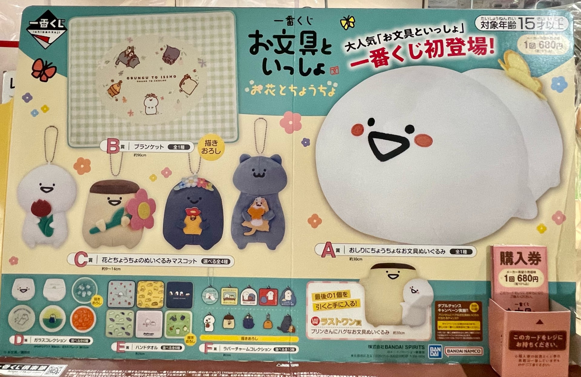 お文具といっしょ 一番くじ　まとめ売り 一番くじ お文具といっしょ ～まいにちルーティン～｜一番くじ