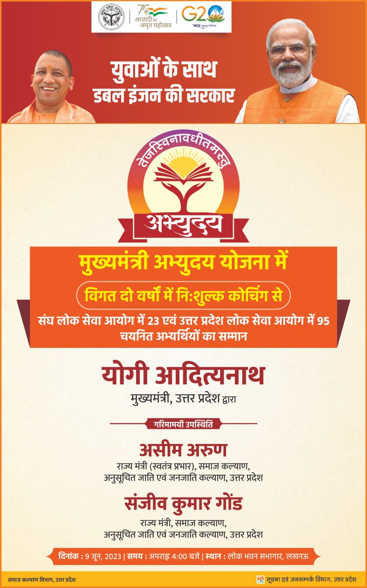 मुख्यमंत्री श्री <a href="/myogiadityanath/">Yogi Adityanath</a> जी महाराज कल लखनऊ में 7,182 ANM स्वास्थ्य कार्यकत्रियों को नियुक्ति-पत्र का वितरण तथा 'मुख्यमंत्री अभ्युदय योजना' के अंतर्गत नि:शुल्क कोचिंग से UPSC में 23 एवं UPPSC में चयनित 95 अभ्यर्थियों को सम्मानित करेंगे।