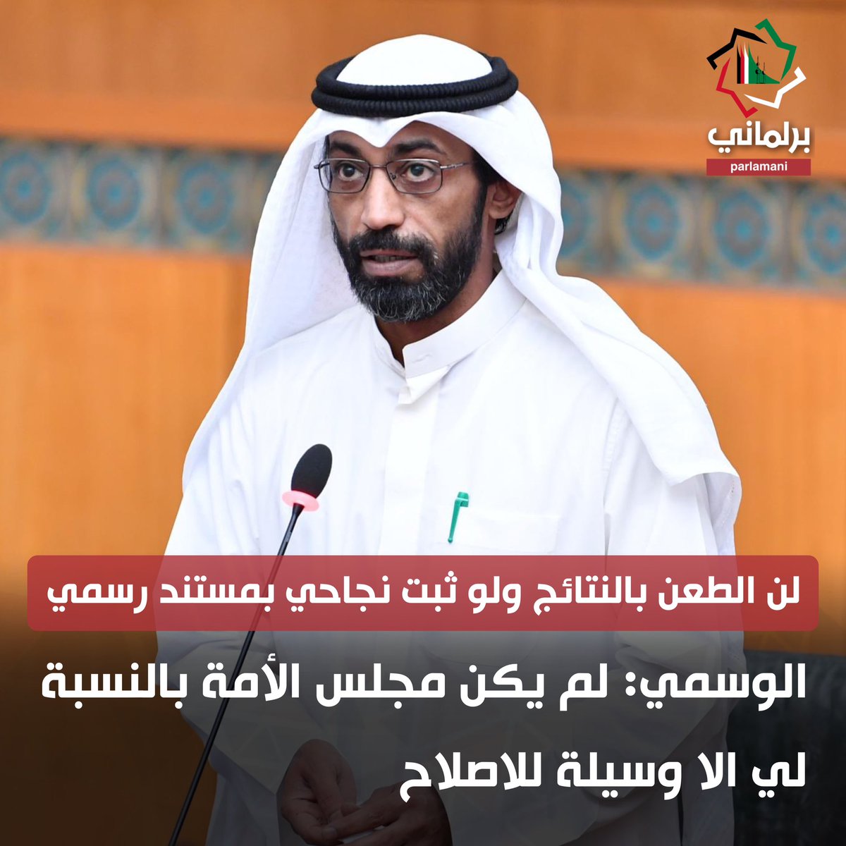 برلماني tweet media