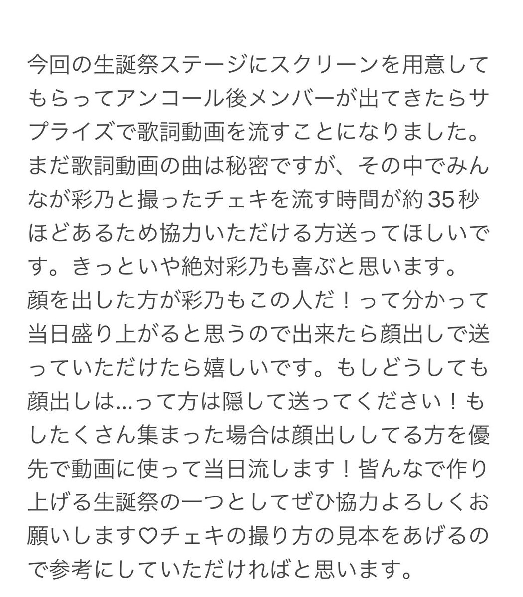ayano20th's tweet photo. 皆さまよろしくお願いします。
作成の都合上、今週の日曜日で締め切らせてもらいます！！！
たくさんの方送ってくれますように。 https://t.co/7eJHkPHmRz
