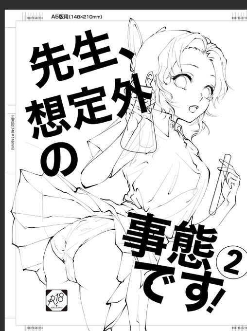 ほぼほぼ無理だけど、6月のぎゆしのオンリーで出なかったら一生頒布できない気がする…
※🩲チラ 