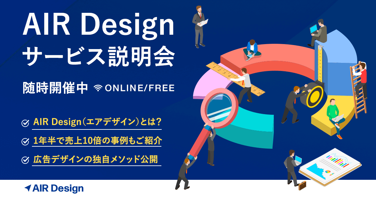 glpgs's tweet photo. ＼AIを活用し、事業成長につながるWeb広告のすべてをサポートする「AIR Design」説明会／ 
・6/13(火) ・28(水) 13:00-14:00 開催
・Webマーケターの多くの方が持つ悩みをAIR Designはどのように解決しているのか
 ・導入後1年半で売上10倍の事例も
※詳細・お申込みはスレッドのURLをご覧ください。 https://t.co/jMQ7yDuCty