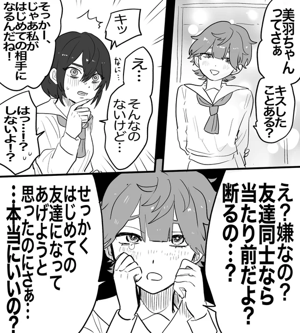 洗脳を試みるJC百合(1/2)   #創作百合