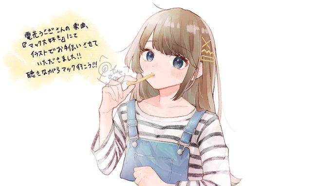 【お仕事報告】  電光うさぎさんの楽曲『マック大好き』にてイラストのお手伝いをさせていただきました!   ニコニコ  聴き馴染みのある「ティロリ」がおしゃれな音と綺麗な歌声・かっこいいラップに混ざり合う不思議な感覚をぜひ