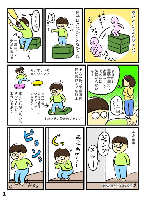 3月にあげようと思ってた漫画
できるようになったことが嬉しいようでよくジャンプするようになりました😊 