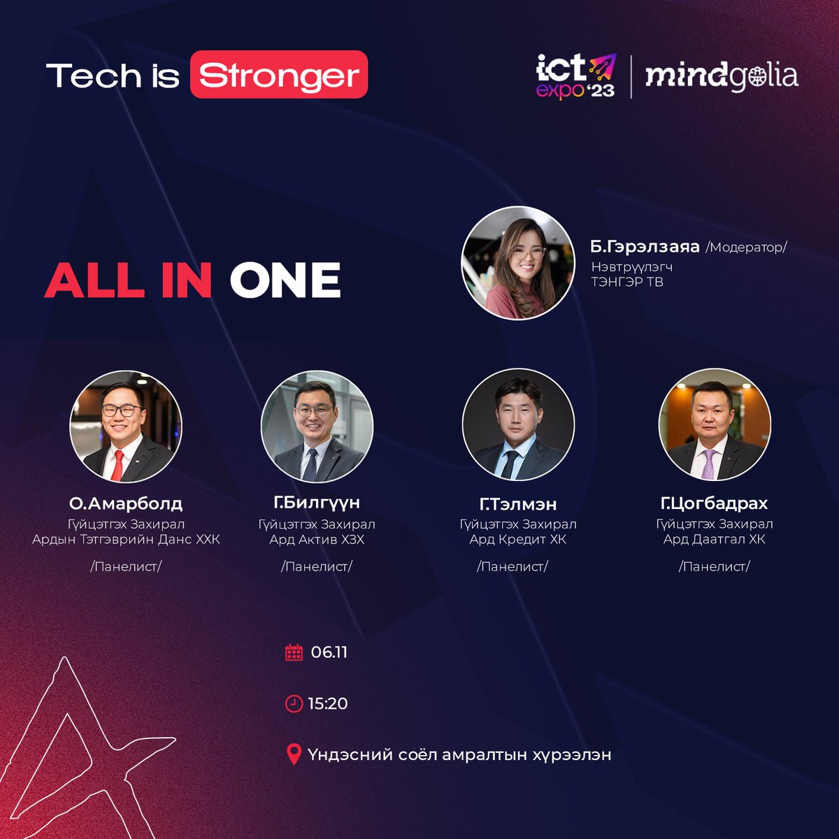 Tech is Stronger...

All-in-One шийдэл
Хэлэлцүүлэг

Хэзээ: 6 сарын 11-нд 15:20 цагаас
Хаана: Үндсэн тайз, Үндэсний Соёл Амралтын Хүрээлэн

Ard @ ICT EXPO 2023

Дэлгэрэнгүйг: fb.me/e/1aLrWywqP

#ICTExpo2023 #ITPark #Mindgolia