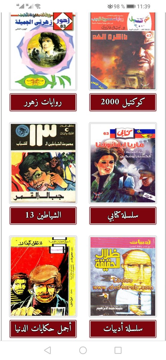 أكثر من سبعة و سبعين رابط تحميل مجاني لأشهر السلاسل و القصص و الروايات .. روايات عبير و أحلام .. رجل المستحيل و غيرها من أفضل السلاسل الروائية المميزة :
مكتبة رواية   riwaya.live  
 لأن حياة واحدة لا تكفي بالنسبة للمثقف الواعي  .. 
مكتبة رواية تمنحك أكثر من حياة