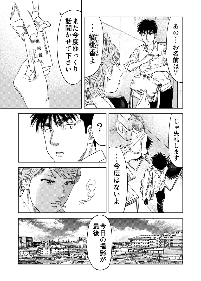 元ボクサーとセクシー女優が新たな一歩を踏み出す話 (3/7)