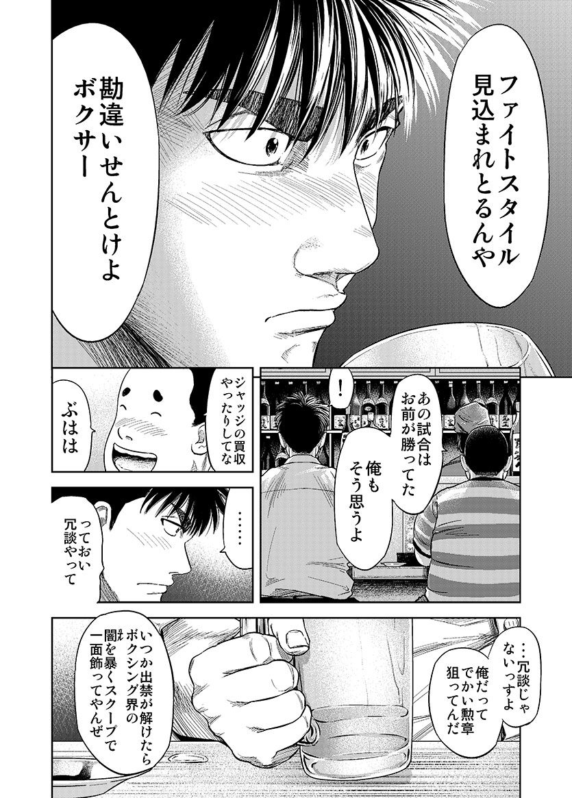 元ボクサーとセクシー女優が新たな一歩を踏み出す話 (4/7)