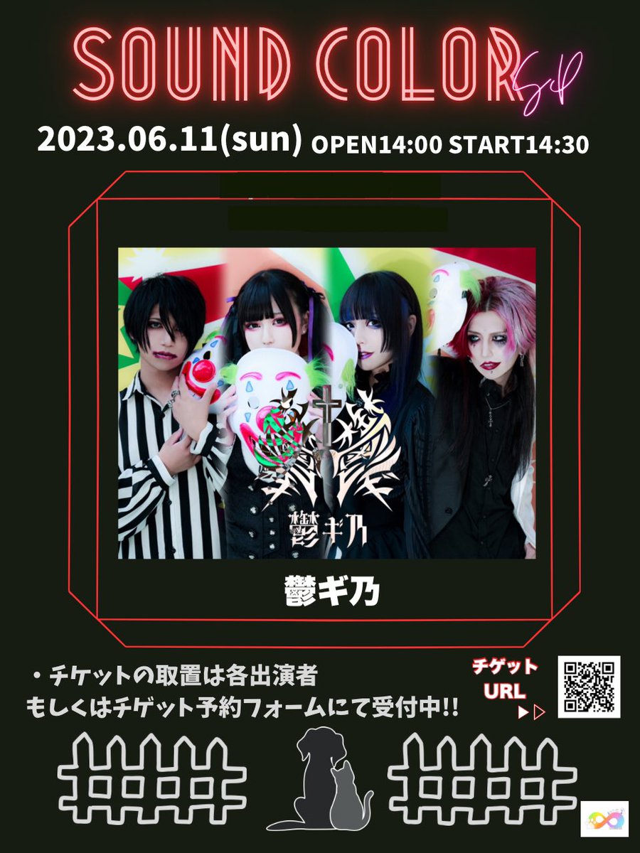 chinacoxc's tweet photo. 6/11 SOUND COLOR sp
6組目 鬱ギ乃さん(@utgn_official )

ゴシック系世界観ロックバンド⋆⸜♱⸝‍⋆
最近よく関わらせて頂いてます😳
夏に東名阪ツアーが開催🤩
不思議な世界観が癖になります🫣♡
勢い半端ないステージをお楽しみに🥰

🎫 https://t.co/UOxk4nU8ku
🎥 https://t.co/diVZ0sXiCf https://t.co/A2zjooZCyY