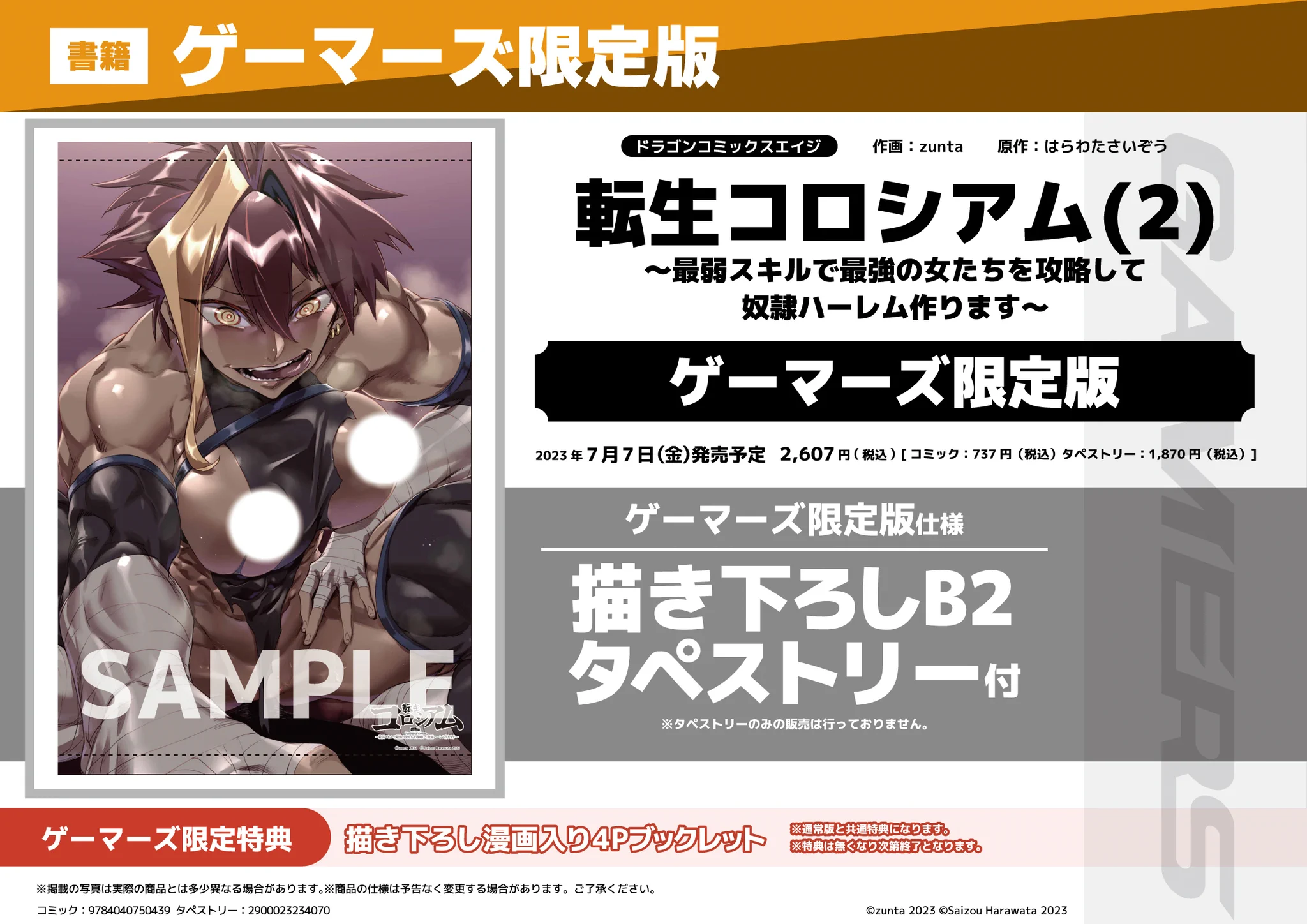 ゲマ【ゲーマーズ公式】 on X: 