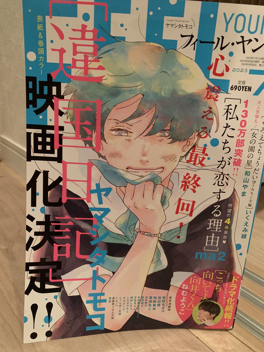 【お仕事お知らせ📢】 本日発売フィールヤング7月号に読切20ページ「体にまつわるエトセトラ」掲載されています!!!🫨🫨🫨 お久しぶりの雑誌掲載。担当編集さんの煽り文が嬉しい〜!終わりの煽り文は是非雑誌をチェック💨