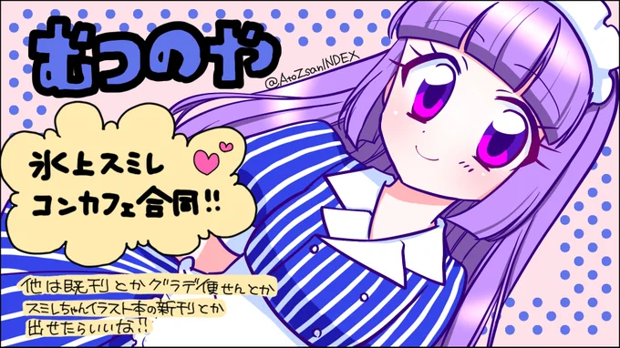 締切りまであと 53 日! 2023年9月18日(月:祝)開催 アイカツ!シリーズオンリーイベント 「芸能人はカードが命!29」に申し込むよ!  