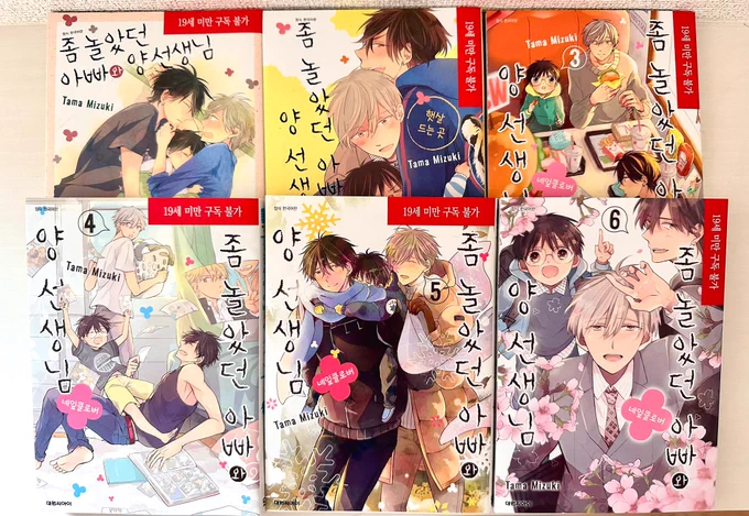 韓国語版の『#元ヤンパパとヒツジ先生』6巻目が我が家にも届き、全巻揃いました✨✨最終巻まで発行して下さった韓国の出版社様とお手に取って下さっている読者様、本当にありがとうございます☺️💕最終巻も楽しんで頂けますように✨✨