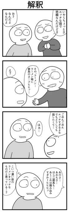 4コマ「解釈」