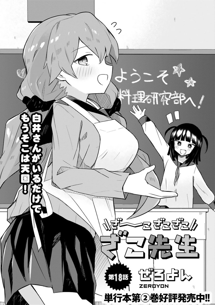 ざこ先生18話更新されてました。続き→